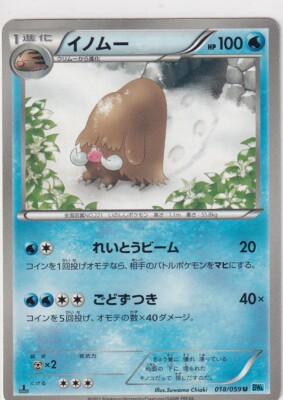 Pokemon Card Japanese Freeze Bolt BW6 18/59 Keifel 1st Edition