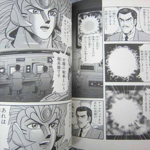 Z MAZINGER Manga Comic Complete Set 1 - 5 GO NAGAI & Dynamic Pro Japan Book KO - 第 8/12 張圖片