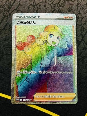 Pokemon TCG Worker Hyper Rare (s12 119) Near Mint / Mint from Paradigm Trigger
