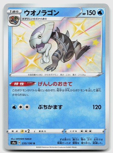 Dracovish 235/190 (NM) - S4a: Shiny Star V - Shiny Rare - Pokemon Japan TCG