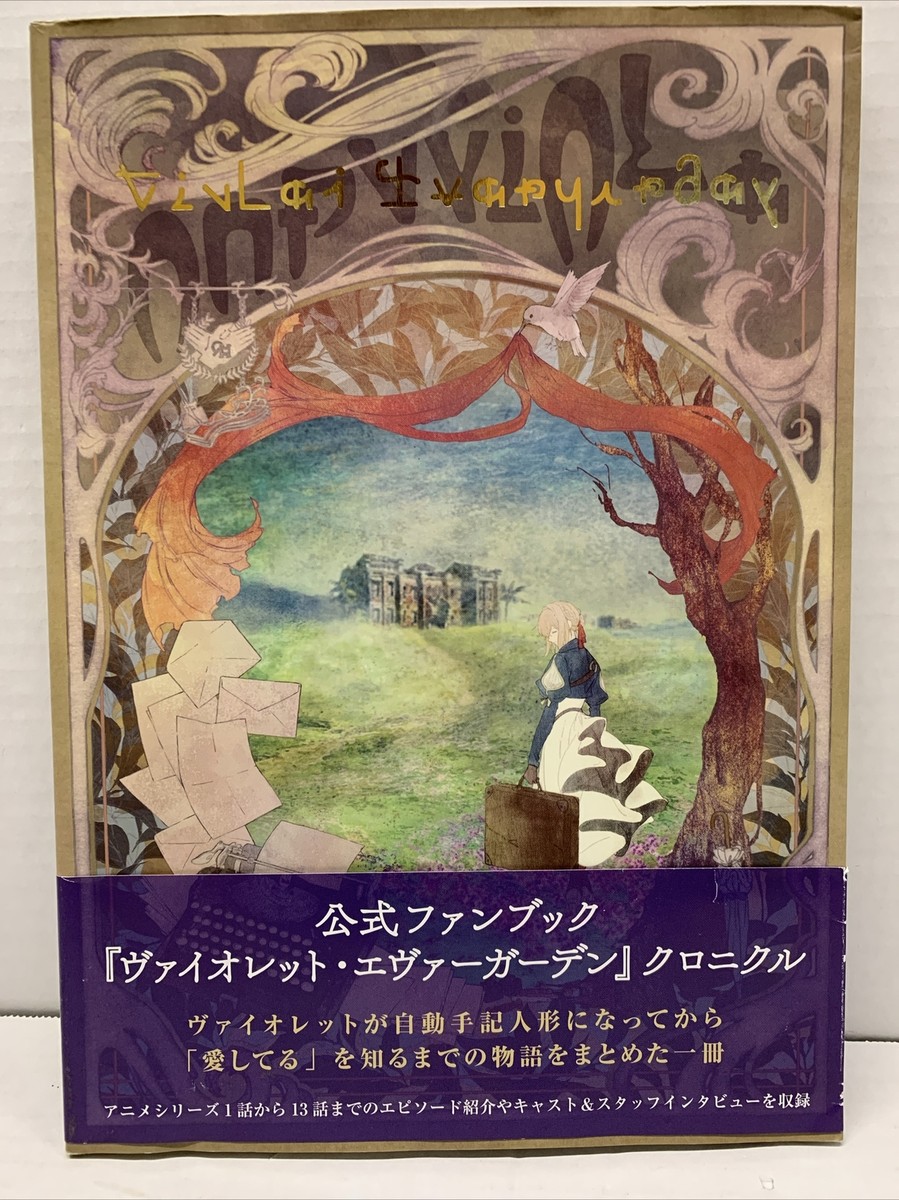 ヴァイオレットエヴァーガーデン クロニクル
京都アニメーション 京アニ Violet Evergarden Chronicle Official Fanbook Art Book Kyoto