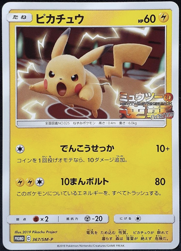 Pokemon Card Game Special Pack Pikachu 367 Sm P Japanese Nintendo Near Mint Ebay