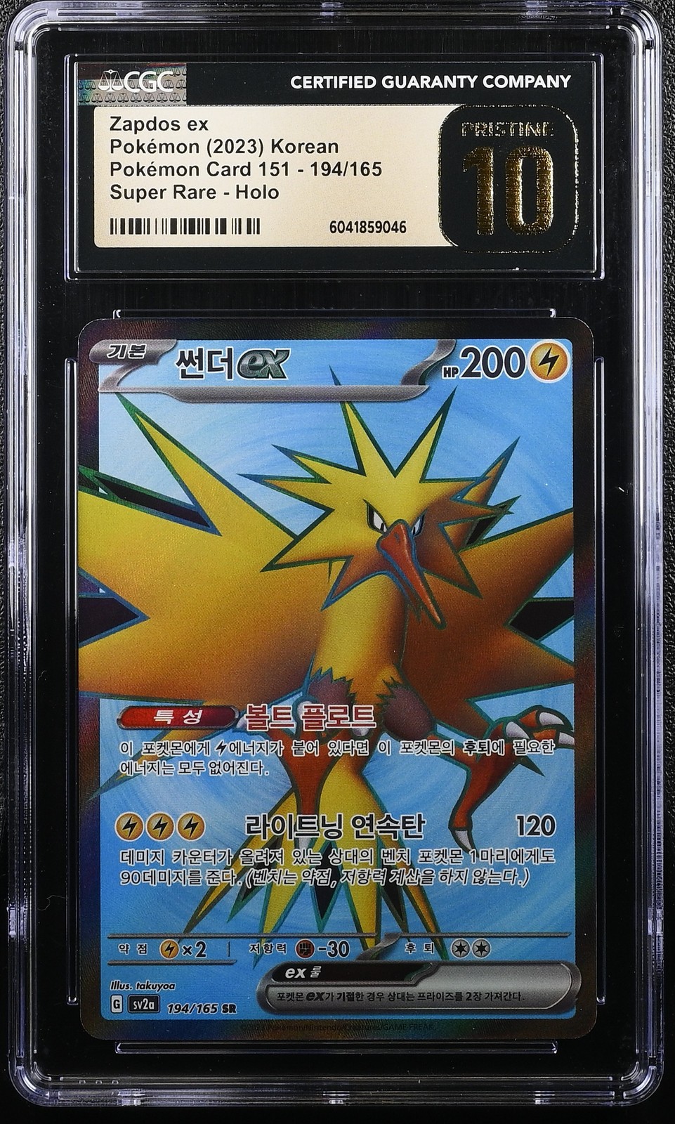 Zapdos EX 194/165 Super Rare Holo Pokemon Korean CGC 10 Pristine