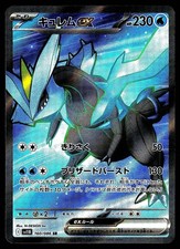 Carte Kyurem ex SAR Pokémon SV11B 168/086 - Meccha Japan Carte Kyurem ex SAR Pokémon SV11B 168/086 - Meccha Japan