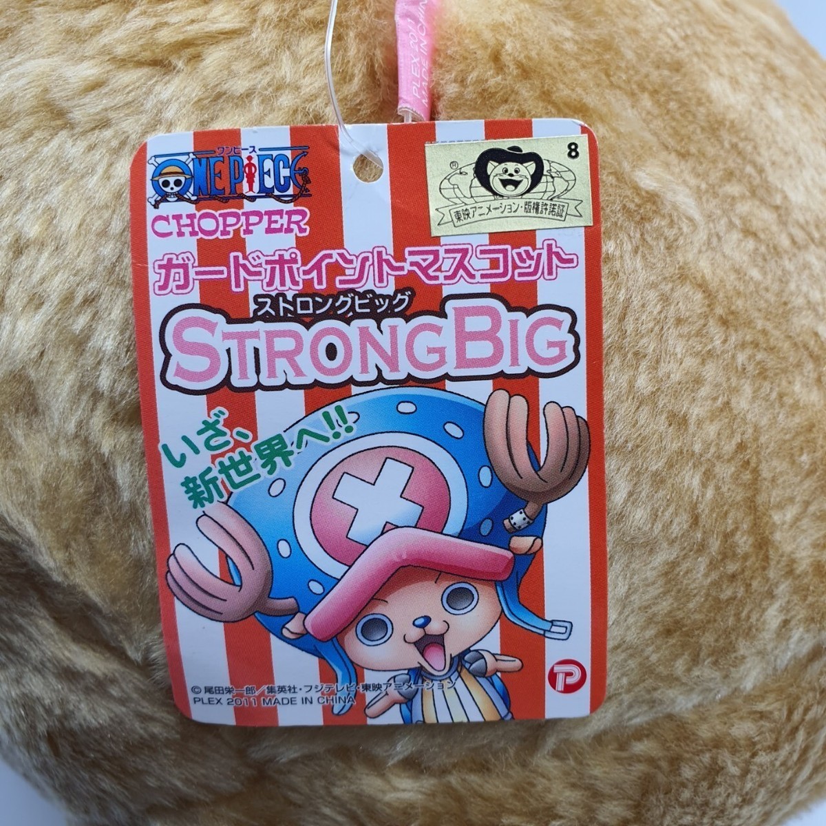 ワンピース mippi Tony Tony Chopper D245 One Piece Guard Plex 2011 Plush 10