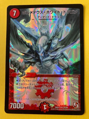 デュエルマスターズ \"Korean Bolmeteus\" Duel Masters Bolmeteus Steel Dragon DMX-14 24/84 Super 2013