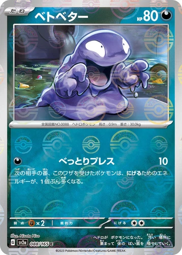 Grimer 088/165 Sv2a: Pokemon Card 151