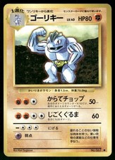 1996 Heavily Played Pokemon Machoke No. 067 Base Set Japanese