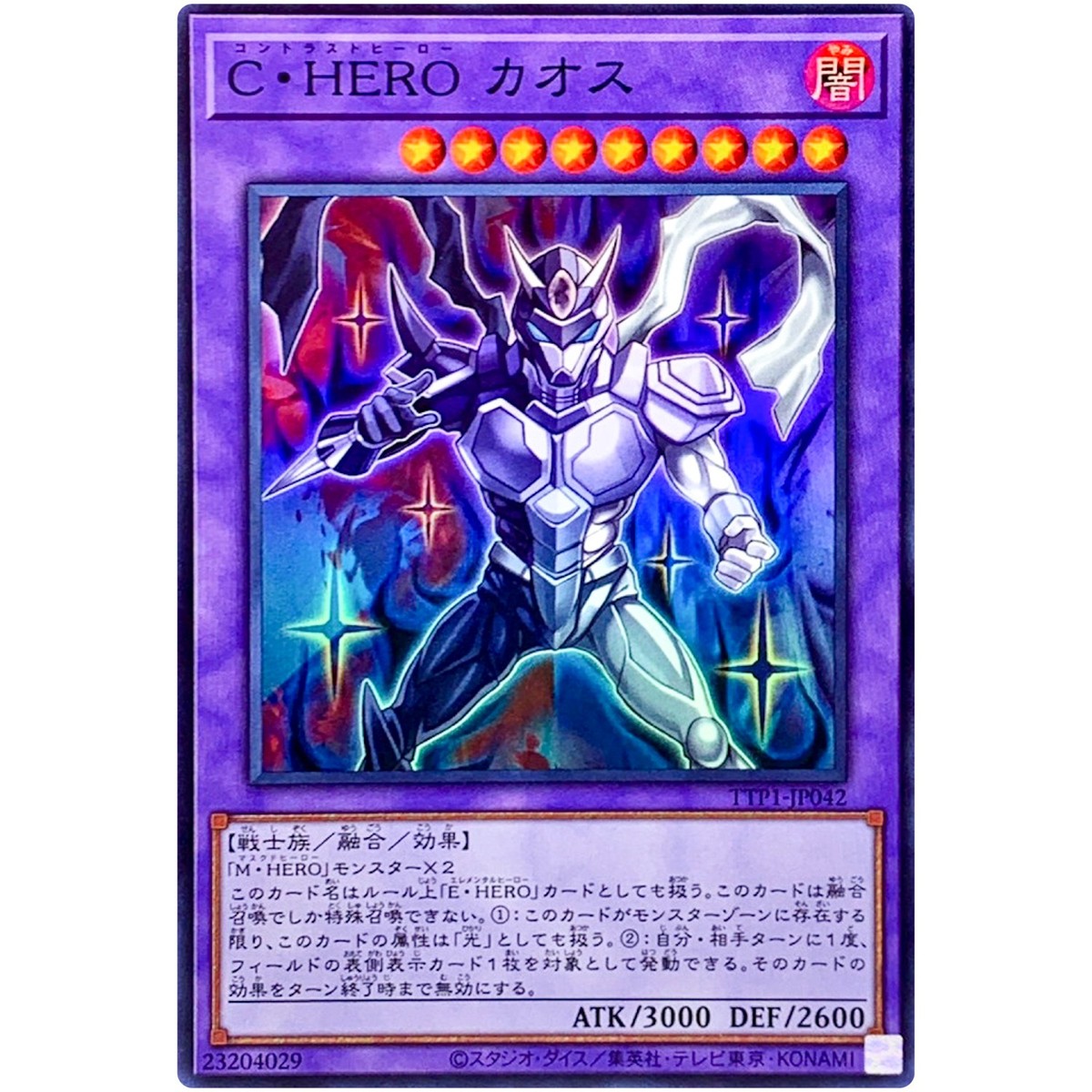 Contrast HERO Chaos - Super Rare TTP1-JP042 Tactical-Try Pack