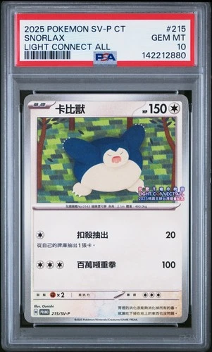 2025 POKEMON TRADITIONAL CHINESE SV-P PROMO LIGHT CONNECT ALL SNORLAX PSA 10