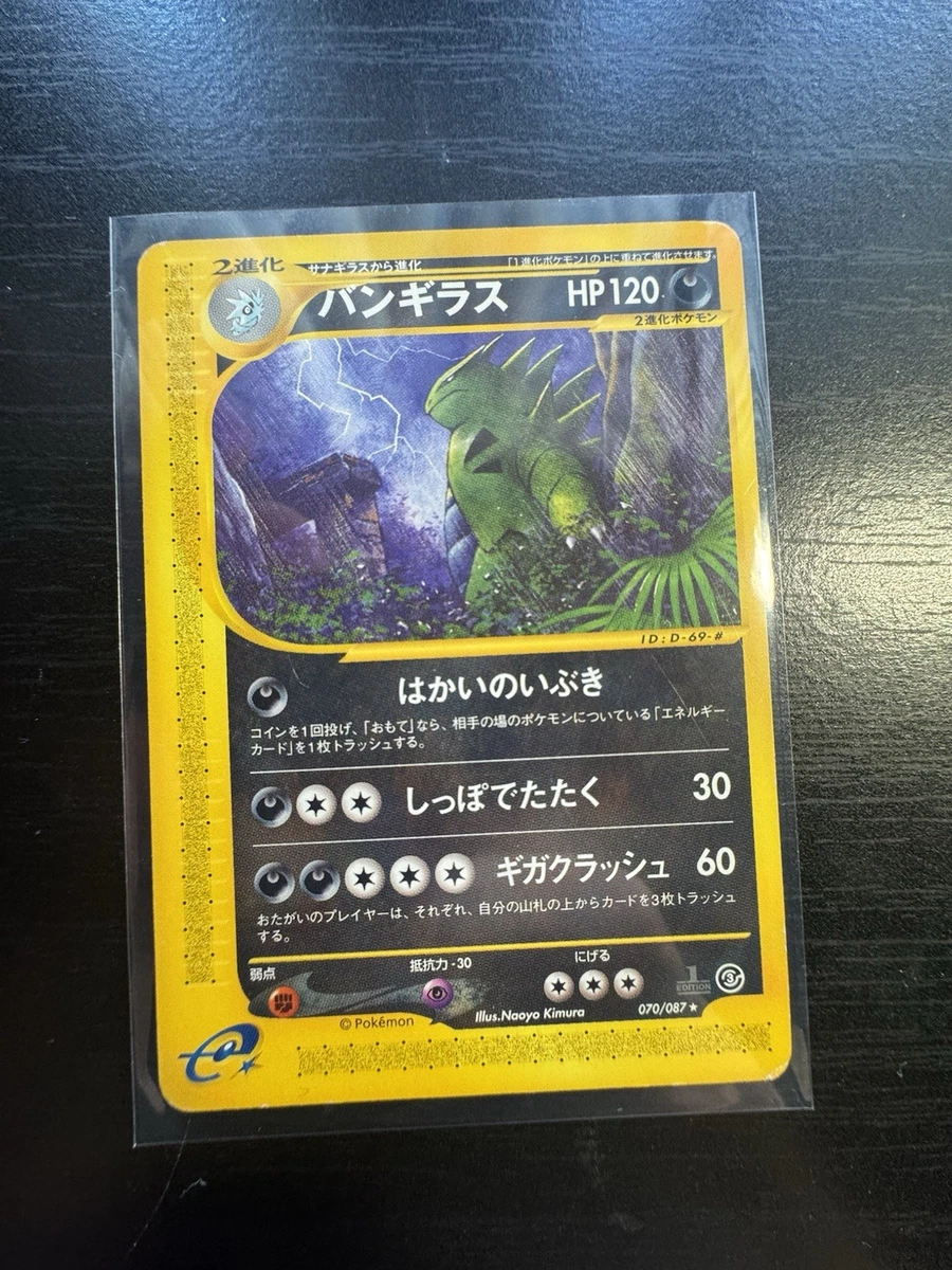 Tyranitar 070/087 Wind from the Sea for sale | eBay