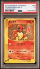 2002 POKEMON JAPANESE MCDONALD'S #004 CHARMANDER-HOLO PSA 1