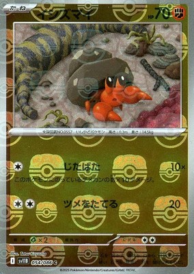 Dwebble Master Ball Holo 054/086 Black Bolt sv11B 2025 Pokemon