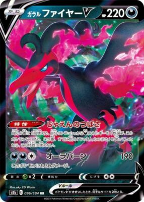 Galarian Moltres V ポケモンカード Pokemon Card Japanese Galarian Moltres V 096/184 Holo Foil VMAX