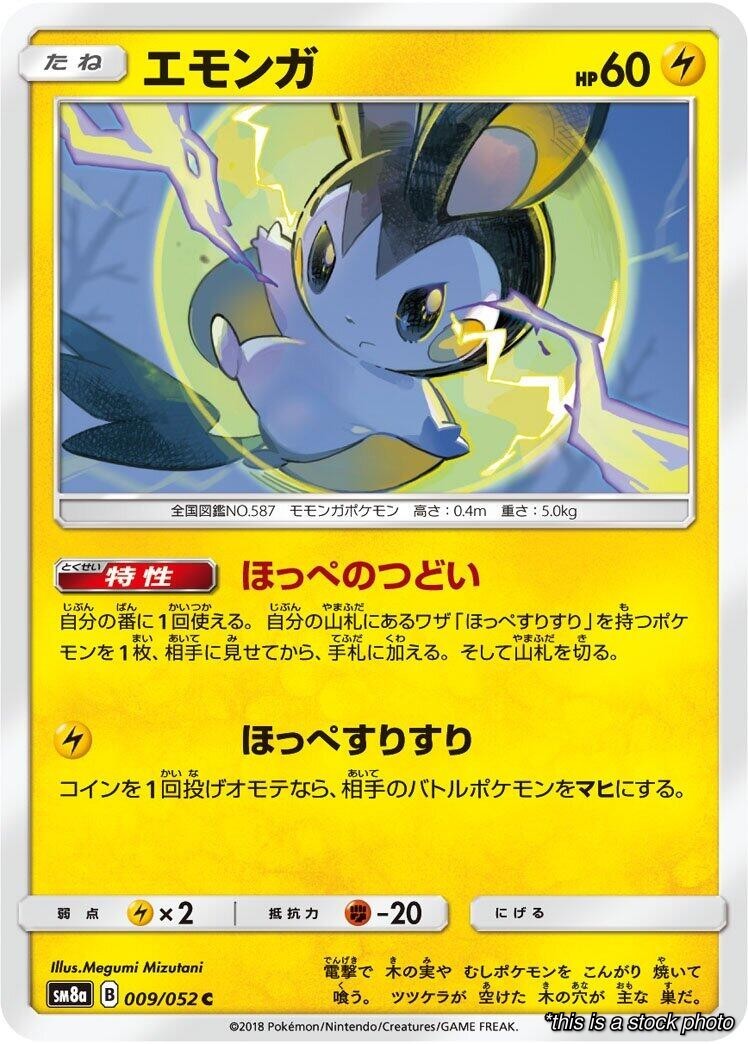JP Emolga 009/052 SM8a: Dark Order Common LP