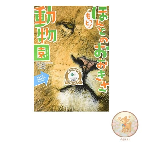 Book Used No Obi More! Real-Size Zoo