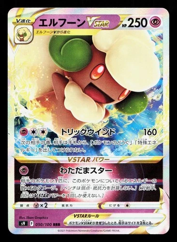 Whimsicott VSTAR 050/100 Star Birth NM Japanese Pokemon Card TCG