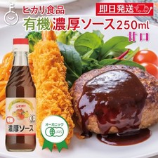 Hikari Organic JAS Certified Rich Tonkatsu Sauce 250ml Glass Bottle