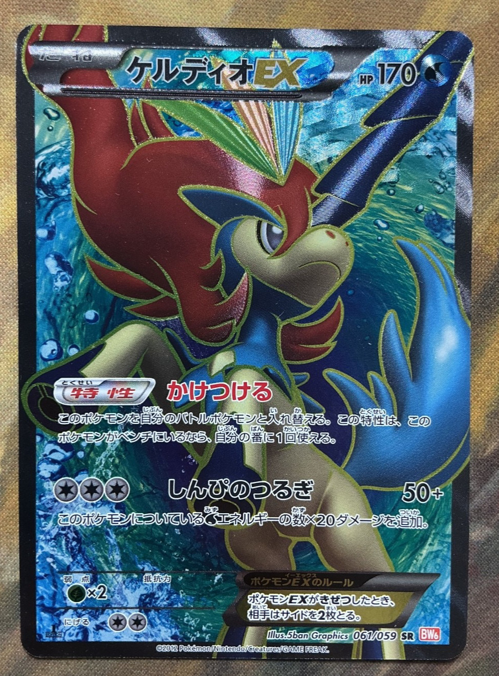 Keldeo EX Pokemon 2012 BW6 Cold Flare SR Japanese 061/059 #3647