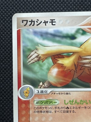 Pokemon 2006 Combusken 136/PCG-P Japanese Meiji Promo Card Japan F
