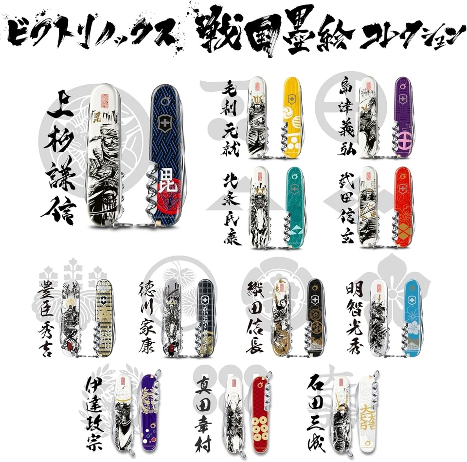 VICTORINOX Climber Sengoku Sumie Uesugi Kenshin Medium Multi Tool Knife - Image 2 of 4