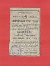Russia 1918 Great Don Army charity lottery to help war victims 5 rubles