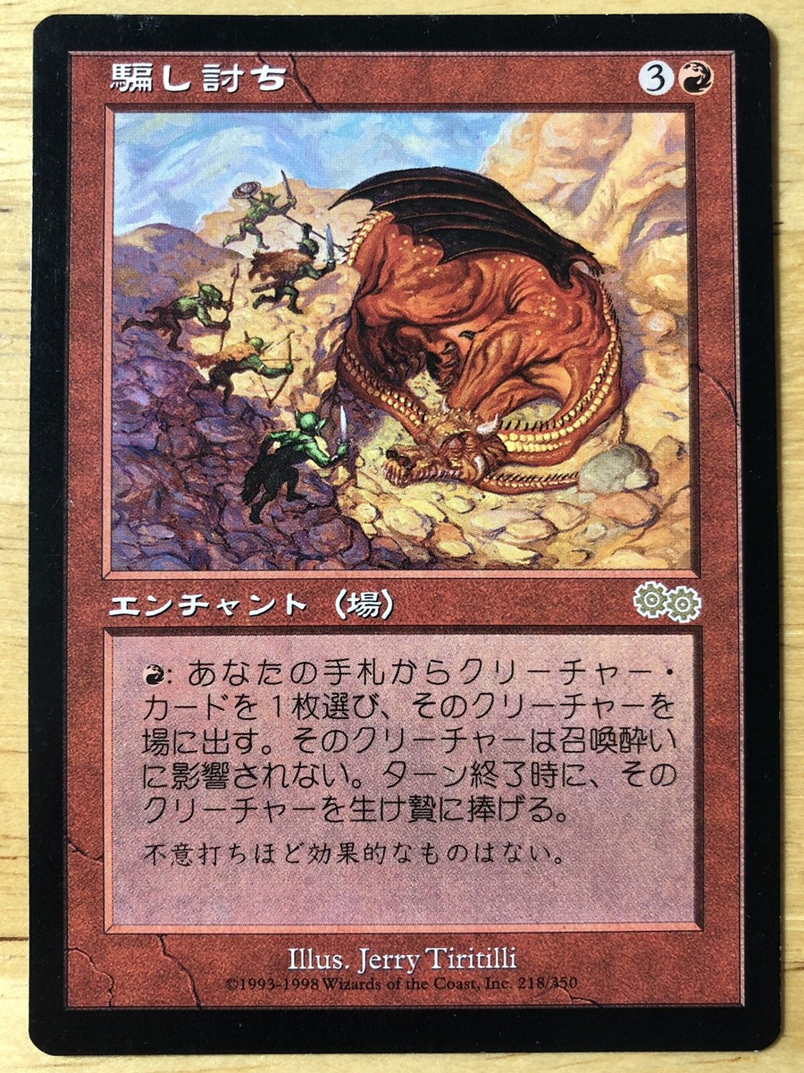 Sneak Attack Japanese Urza's Saga mtg SP | eBay