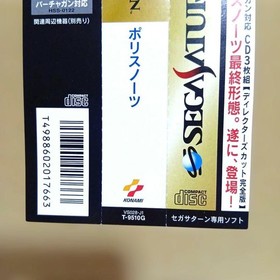 "Poli Notes First Press" will be sold as a Sega Saturn [obi only].