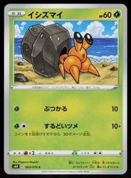 Dwebble 003/070 Silver Lance Common Japanese Pokémon TCG