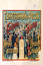 🎬 Russian Edison Kinetophone Poster - 1900 Design - 24x36” Hi-Res💎 Print -