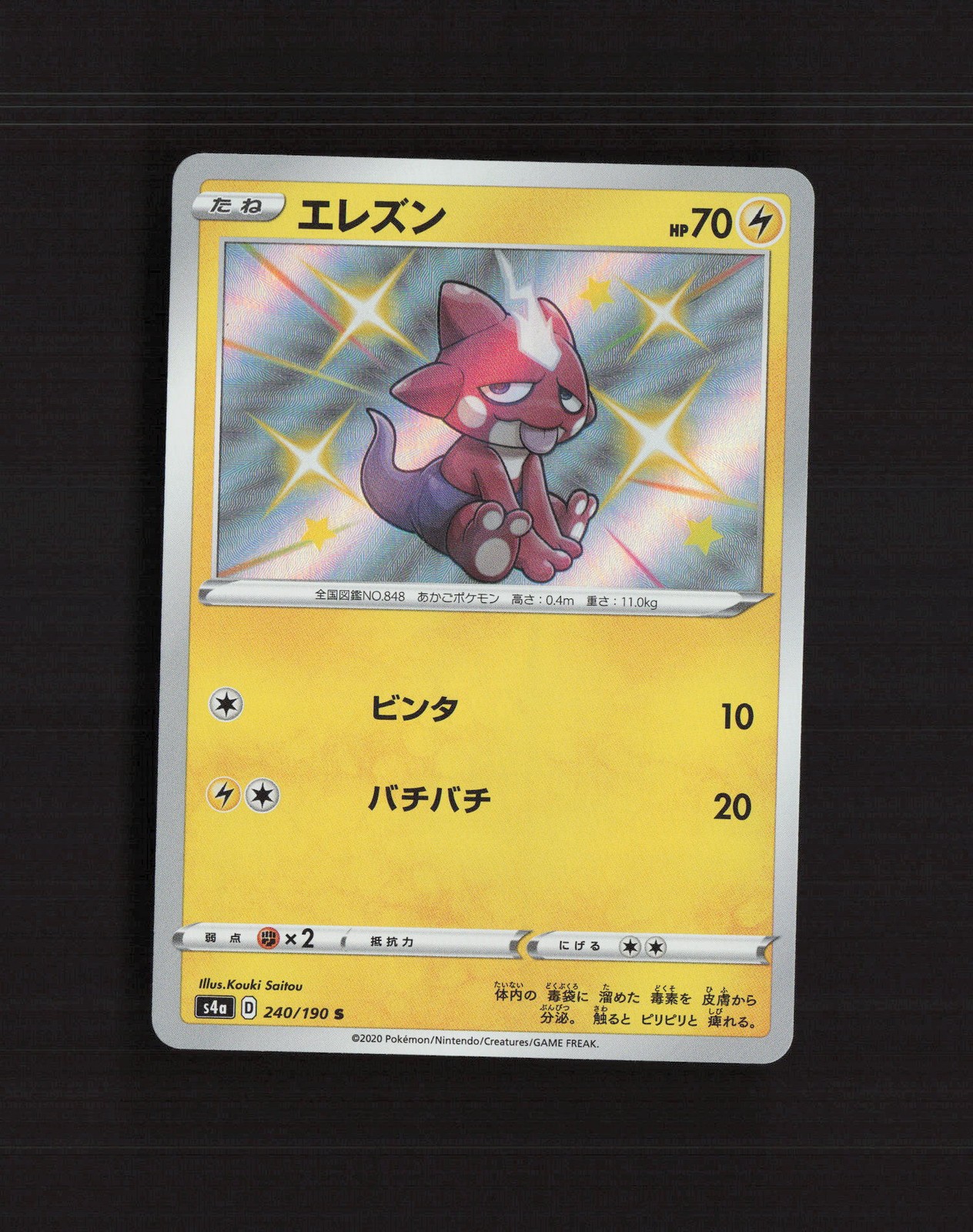 Toxel 240/190 Shiny Star V Shiny Rare Holo Japanese Pokemon Card NM