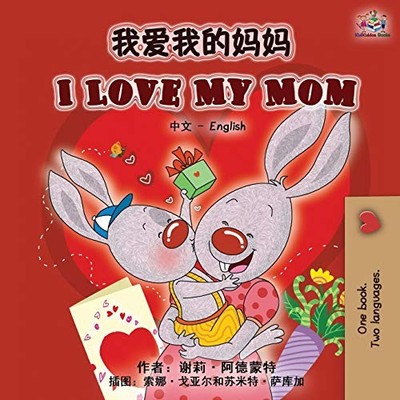 I Love My Mom (Chinese English Biling... by Admont, Shelley Paperback / softback