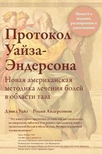 David Wise Rodney And Коротко о книгеПротокол Уайза-Энде (Paperback) (UK IMPORT)