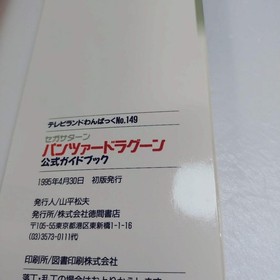 Panzer Dragoon Official Guidebook Sega Saturn 1st Edition Used