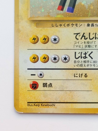 Magneton Holo Nintendo Japanese anime vintage card Very Rare No.082 1996 F/S - Picture 5 of 11