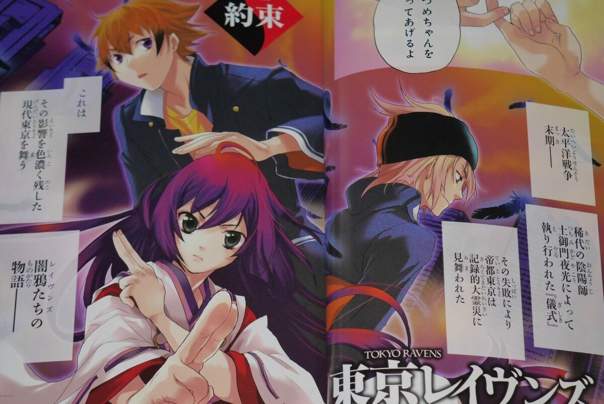 CDJapan : Tokyo Ravens 4 (Kadokawa Comics Ace) Kohei Azano / Atsushi Suzumi  BOOK