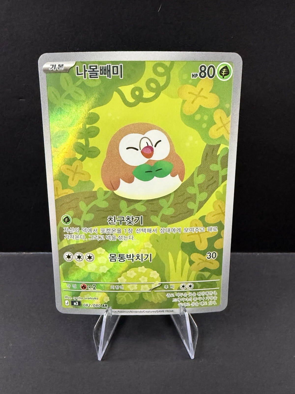 Rowlet AR 082/080 M3 Nihil Zero Pokemon Card Korean NM