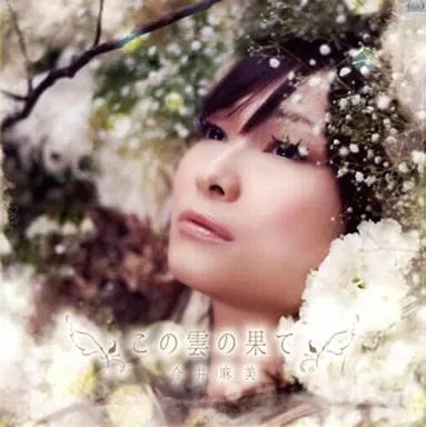 Anime CD Asami Imai / Kono Kumo no Hate (mit DVD)