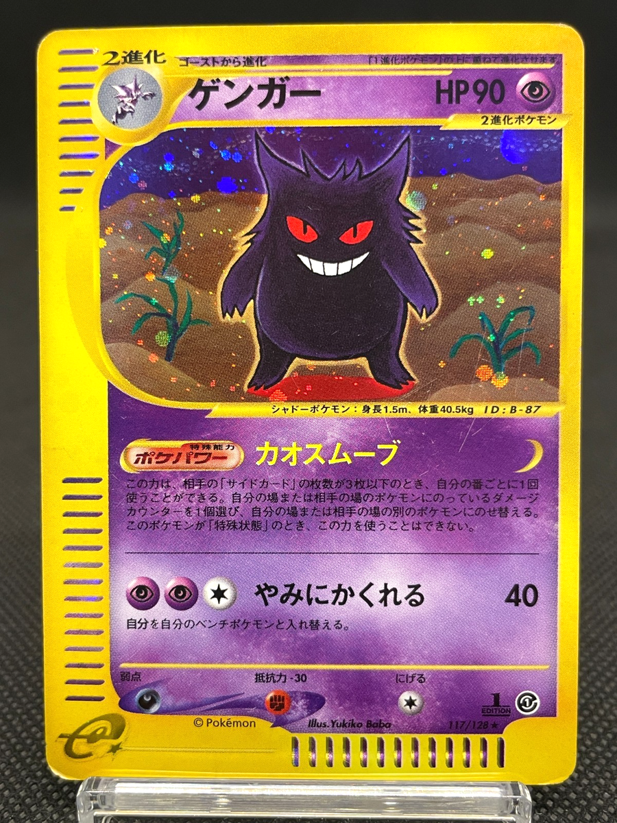 こ*様 e ゲンガー 117/128 1ED Gengar キラ　白かけあり Gengar 117/128 E-Series 1st Edition Holo Vintage Japanese Pokemon