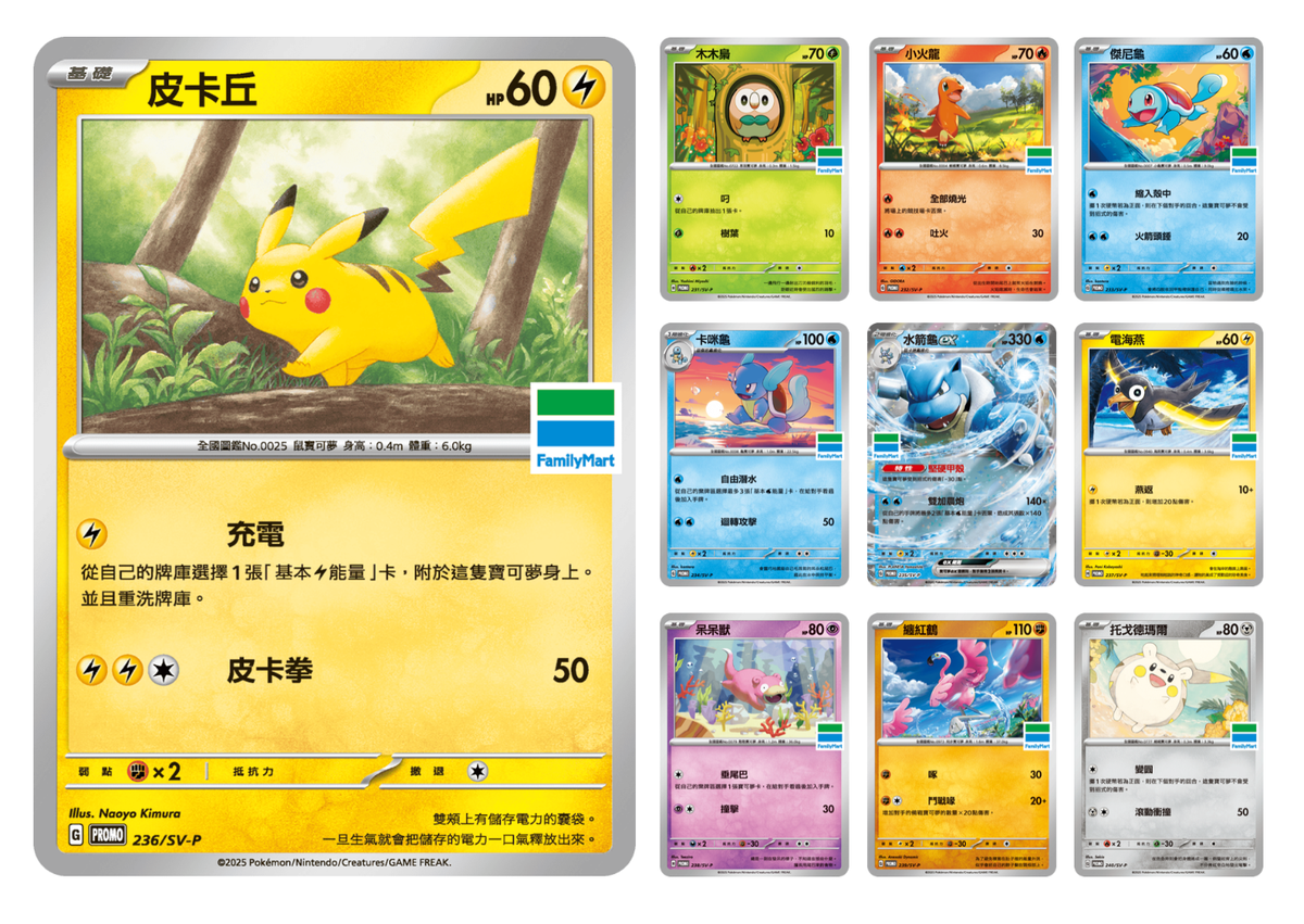 Taiwan Family Mart PROMO [T-Chinese] Pokemon Card TCG *** Pick