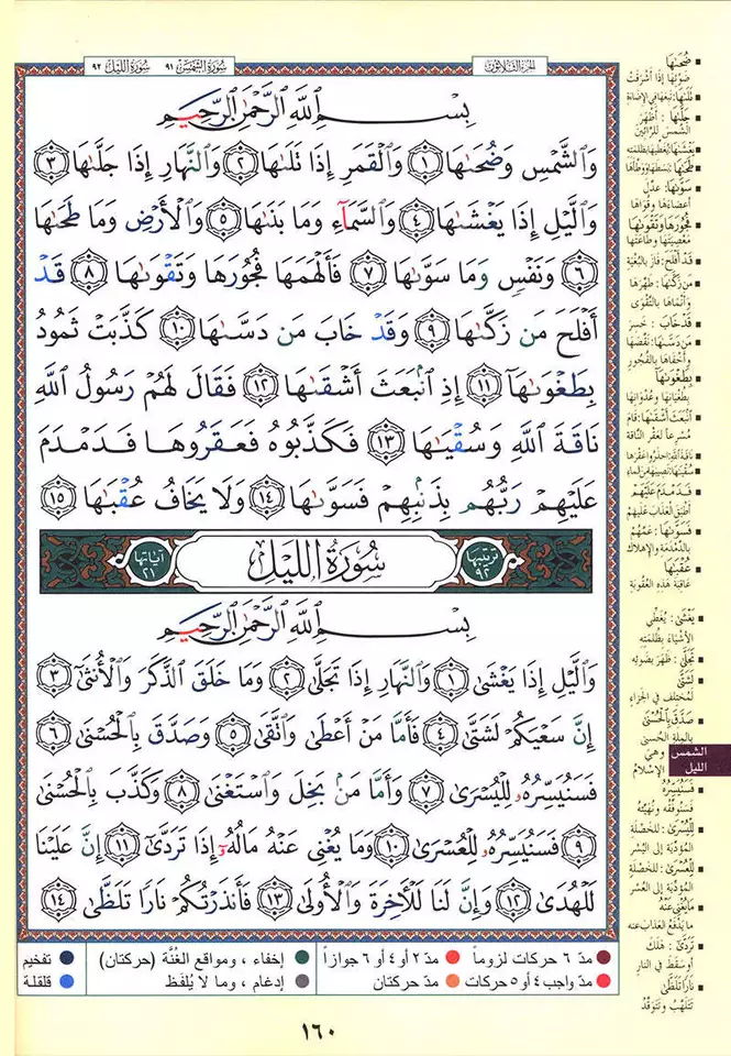 Tajweed Qur'an (Rub' Yaseen) مصحف التجويد - Image 3 of 4