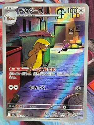 Gumshoos - 075/063 - Art Rare - Mega Brave - Japanese Pokemon
