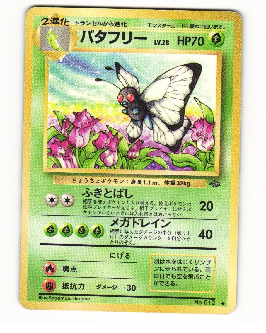 Butterfree No. 012 Uncommon 1997 Jungle Pokemon Japanese HP