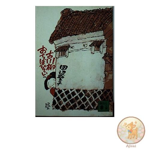Book Old Senryu Ochibohiroi Kodansha Bunko Ta 2-7