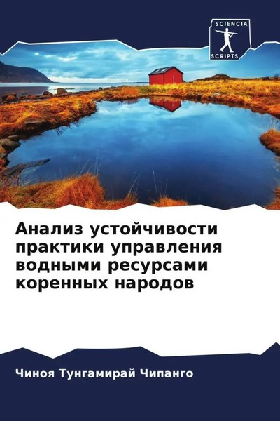 Analiz Ustojchiwosti Praktiki Uprawleniq Wodnymi Resursami Korennyh Narodow Buch-image