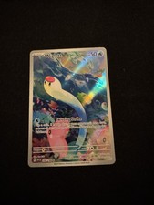 wiglett pokemon card price POKÉMON CARD GAME sv4a 338/190 AR Wiglett main image 0