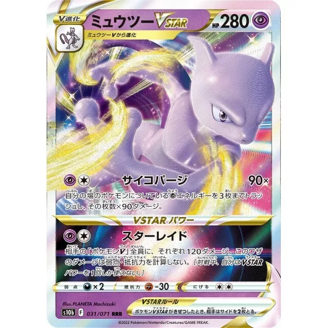 Mewtwo Vstar - 031/071 S10B - RRR - MINT - Pokémon TCG Japanese