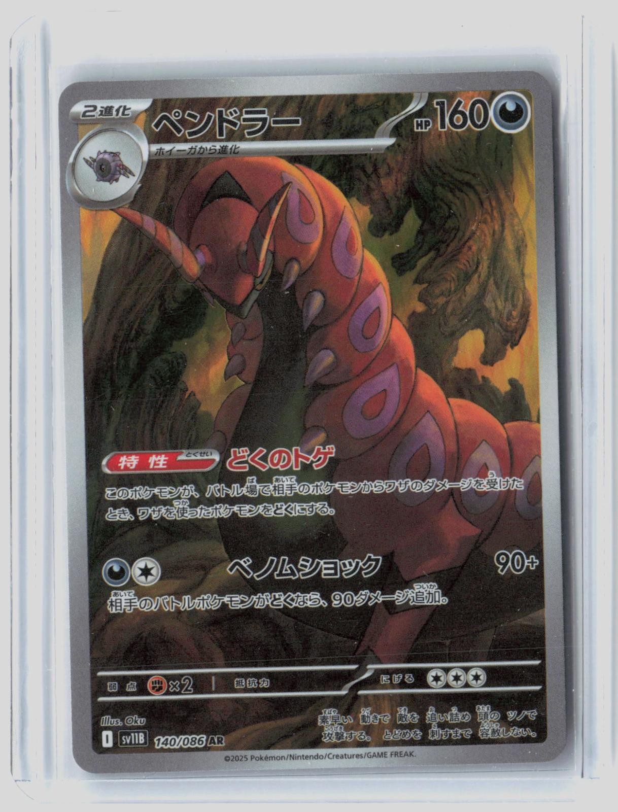 Scolipede 140/086 Art Rare SV11B: Black Bolt Pokemon Japanese Holo Near Mint