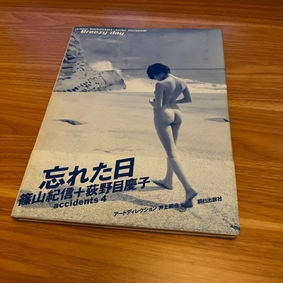 Keiko Oginome Japanese Photobook ''Breezy Day'' | 1995 | Kishin Shinoyama