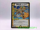 Duel Masters Trading Card Game DMXR13*43/110 2014 Wizards Shogakukan Mitsui Kids